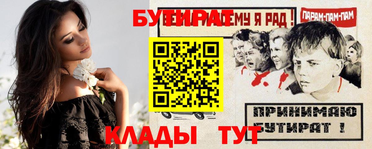 Кировск  БУТИРАТ бутик  Вход с VPN 