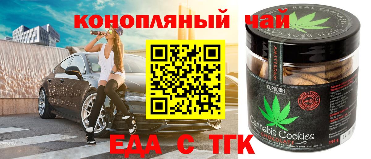 Кировск  Еда ТГК конопля  Вход с VPN 