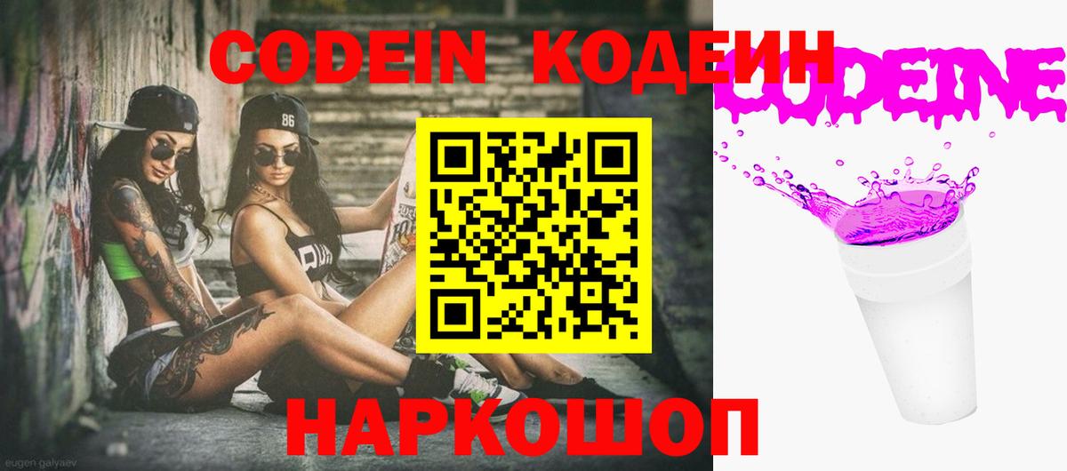 Кировск  Кодеиновый сироп Lean напиток Lean (лин)  Вход с VPN 