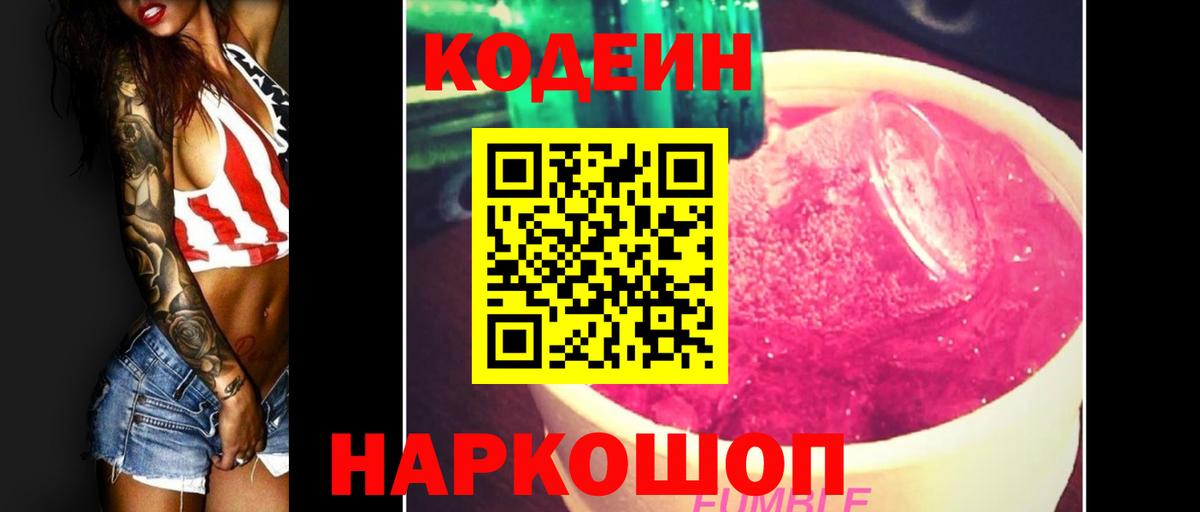Кодеиновый сироп Lean напиток Lean (лин) Кировск
