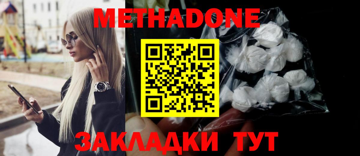 МЕТАДОН VHQ Кировск
